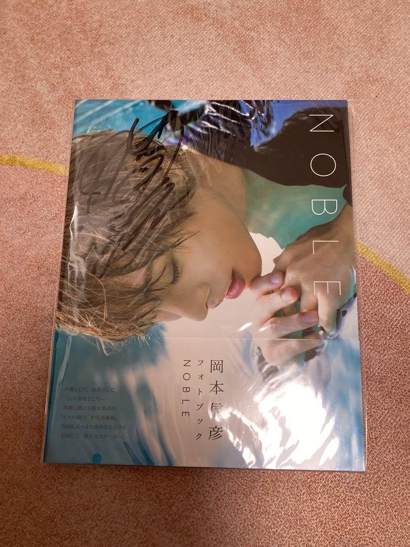 岡本信彦 写真集サイン入り 岡本信彦 直筆サイン入り写真集 - メルカリ